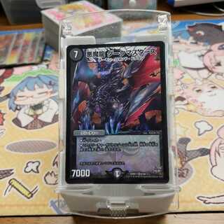 悪魔龍ダークマスターズ