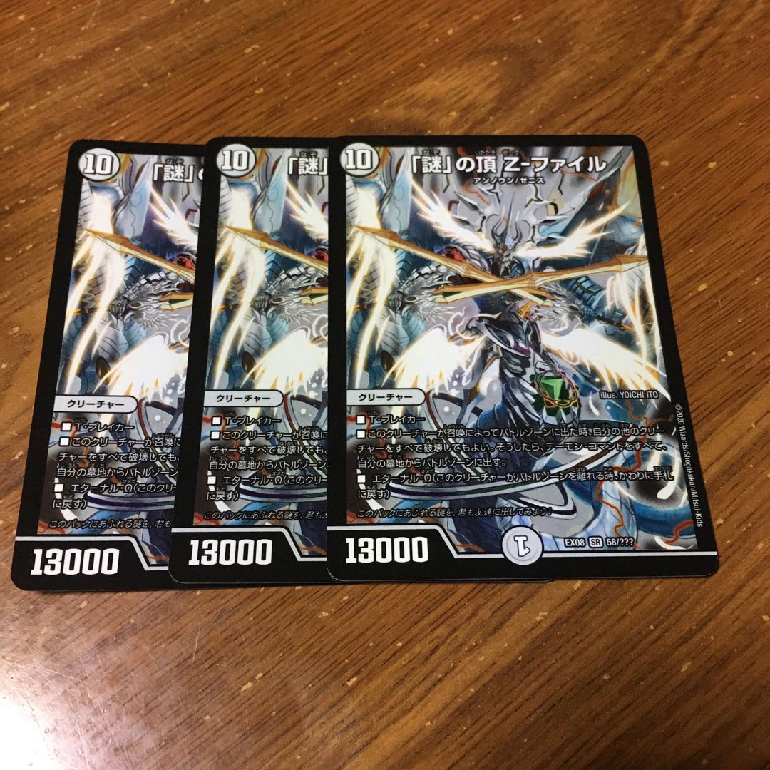 謎の頂zファイル 3枚