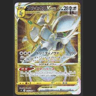 ArceusVSTAR [near] UR/Managed by MP2567