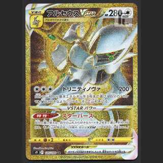 ArceusVSTAR [near] UR/Managed by MP2568