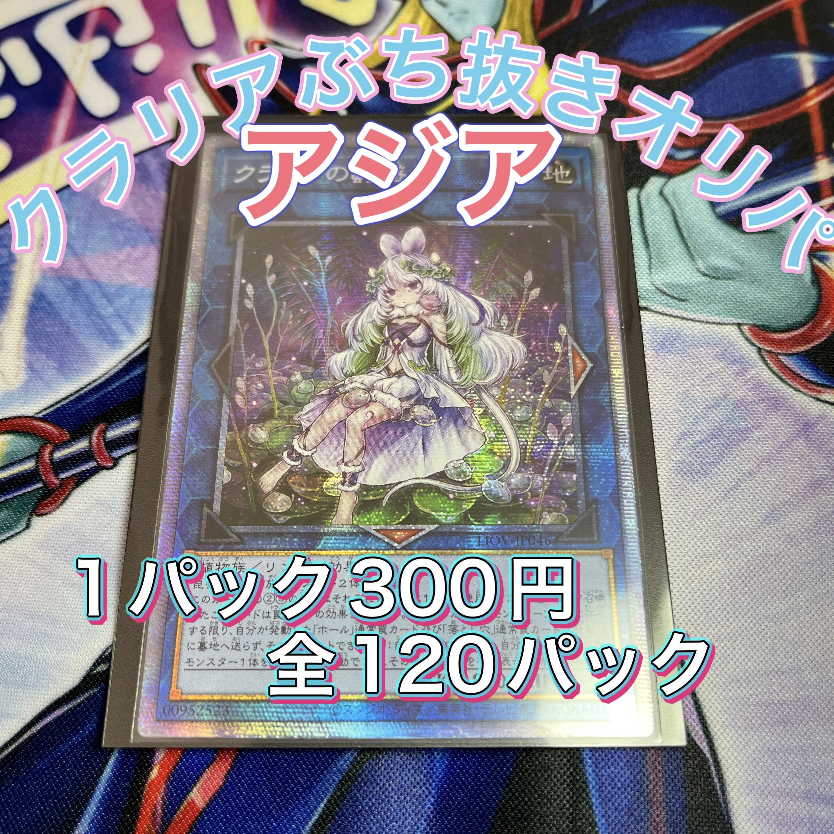 Exclusive for Kirika, Claria Oripa, gift item.