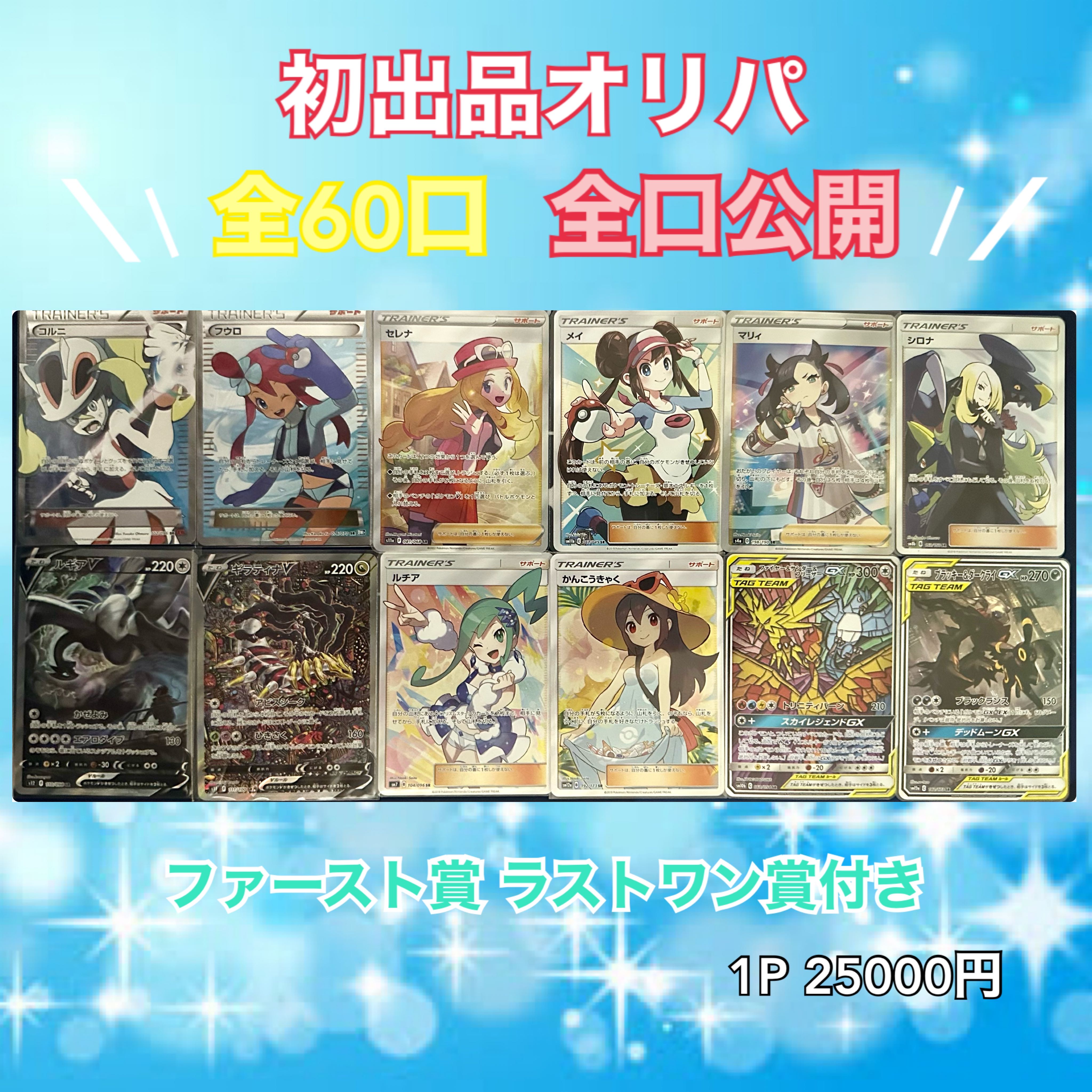 [For order] First time on the market! All mouth open 60p limited oripa Lisia Sightseer Marnie Serena Lugia Giratina