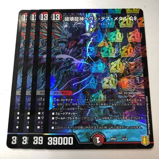 破壊龍神ヘヴィ・デス・メタル GS 4/12 4枚