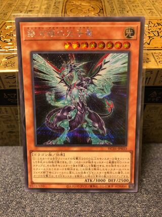 銀河眼の光子竜 シークレットレア JP033