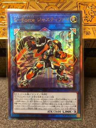 S-Force ジャスティファイ アルティメットレア JP048