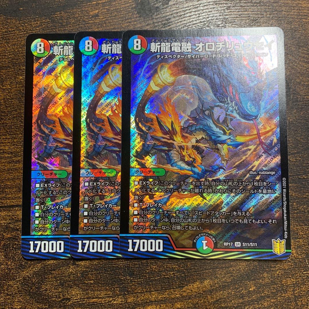 Zanryu Denryu Orochiryuusei SR S11/S11 3 copies