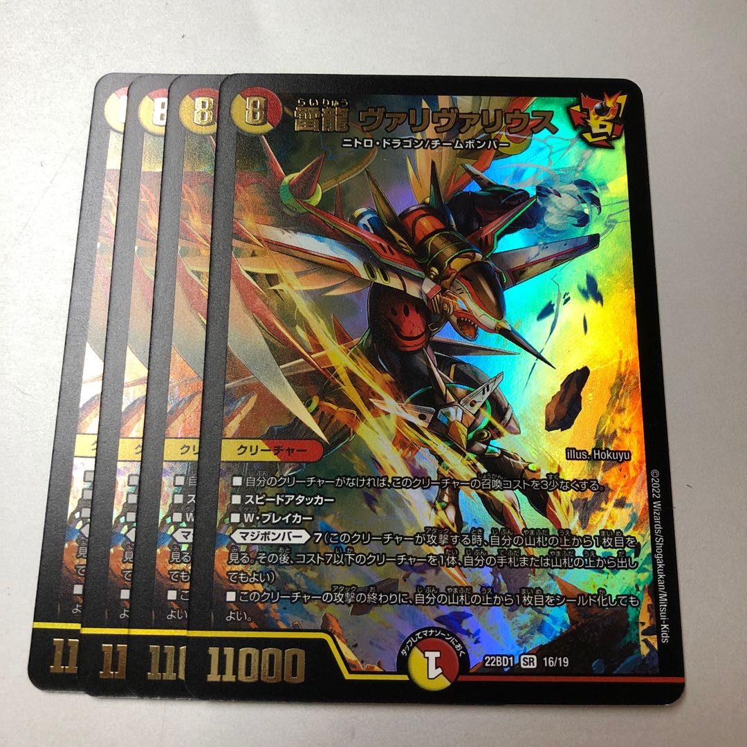 Lightning Dragon Vallivarius SR S7/S11 4 copies