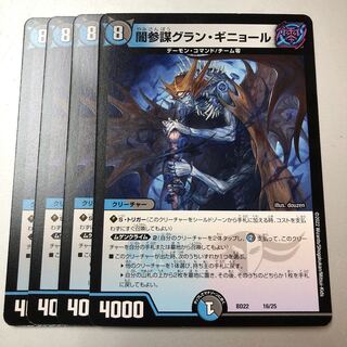 Yami Counselor Grand Guignol 16/25 4 sheets