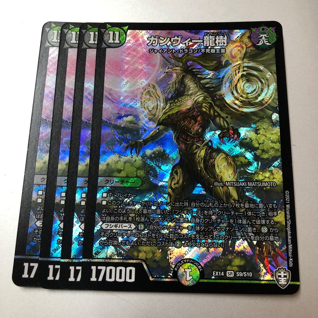 Gumby Ryuju SR S9/S10 4 copies