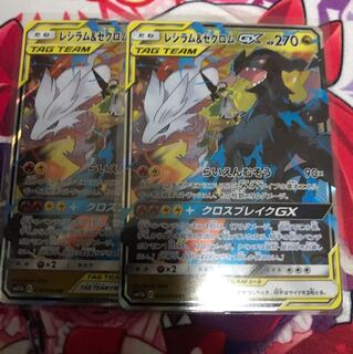 レシラム＆ゼクロムGX