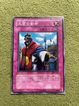 Imperial Order Super Rare JP078
