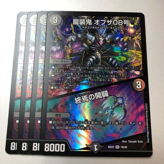 Ryuso Oni of the 08｜Openings of the end of the world SR 18/25 4 pieces