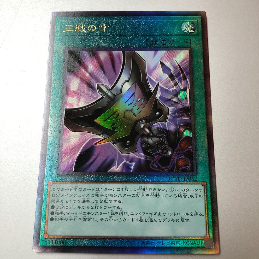 Triple Tactics Talent Ultimate Rare JP062 Relief
