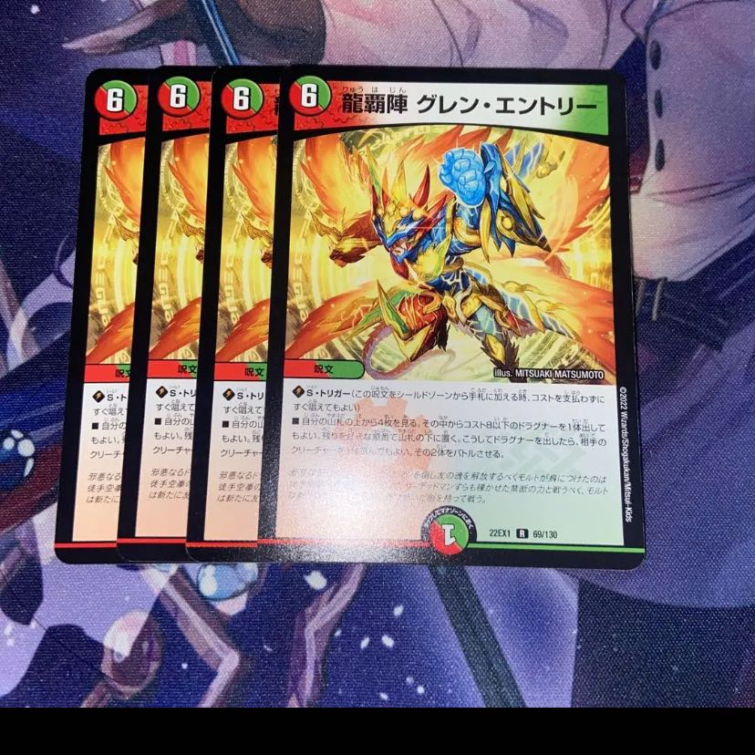 龍覇陣 グレン・エントリー R 69/130