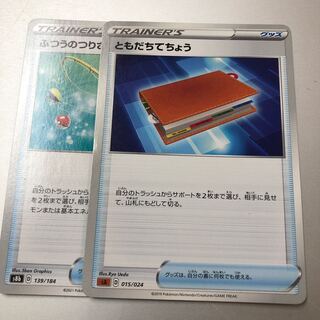 ともだちてちょう　ふつうのつりざお　2枚セット