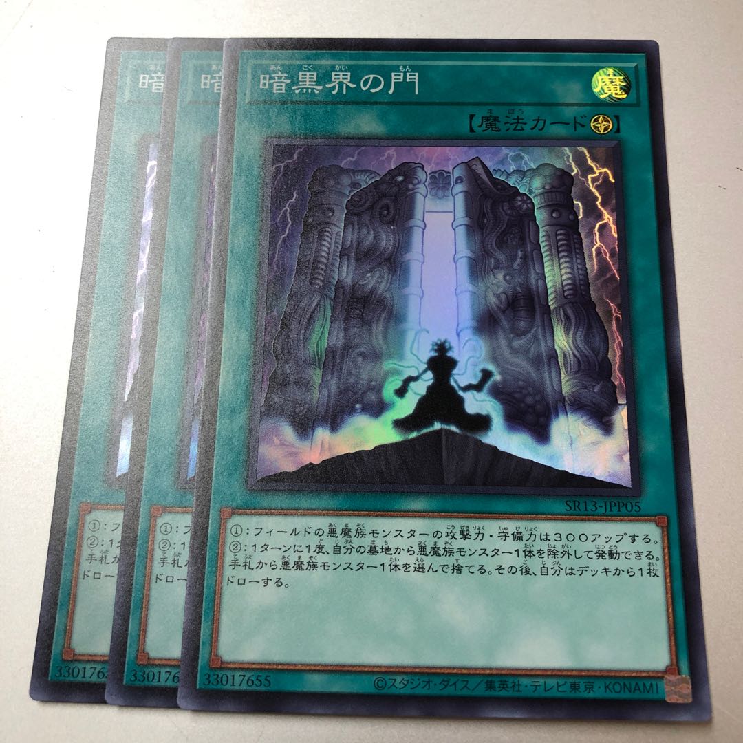 The Gates of Dark World 3 Super Rare