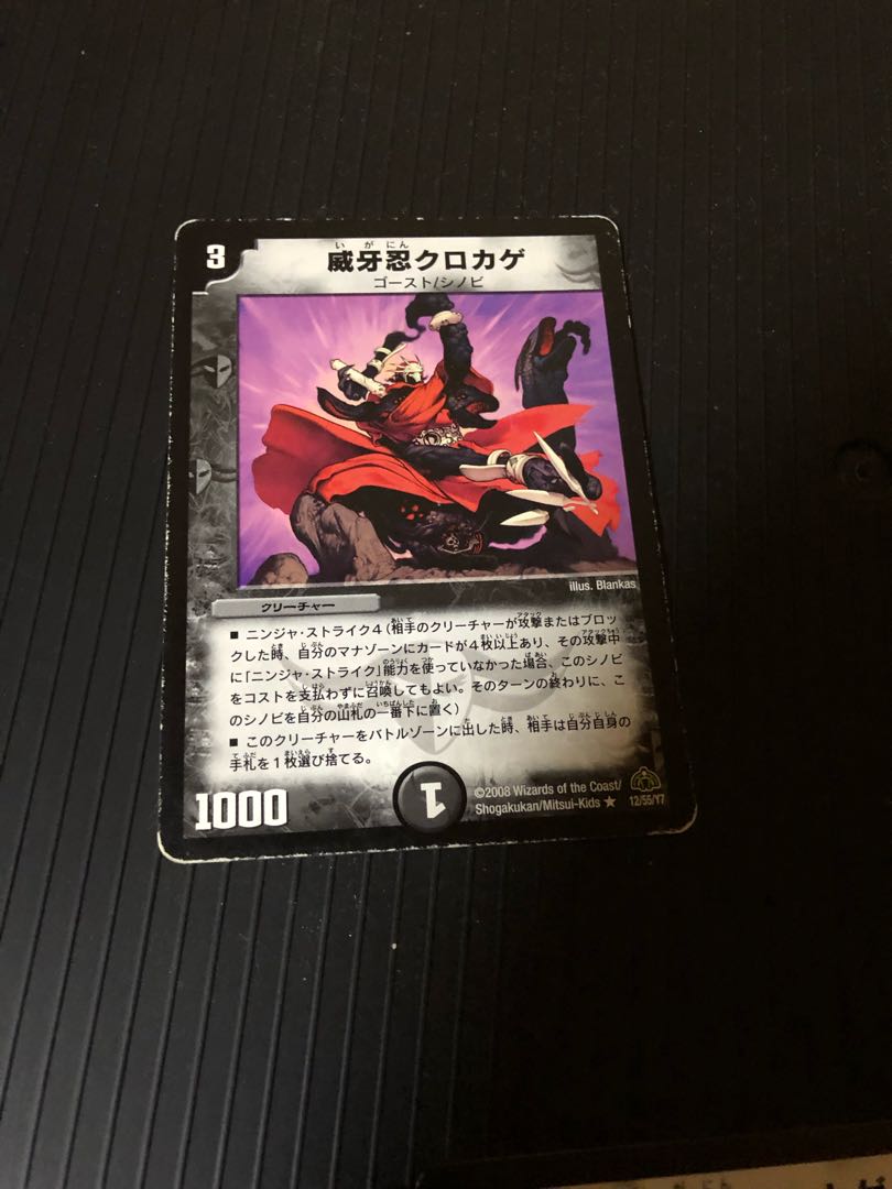 威牙忍クロカゲ R 12/55/Y7