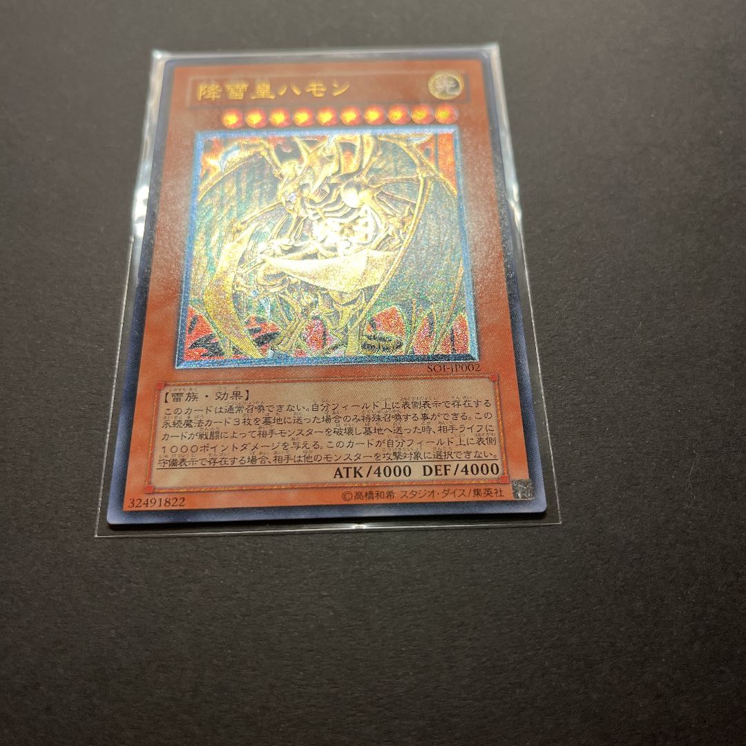 Yu-Gi-Oh Hamon, Lord of Striking Thunder Relief