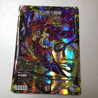 傷特価　一王二命三眼槍(20th銀トレジャー) SR TR7/TR10