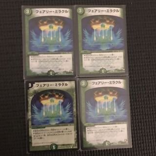 フェアリーミラクル