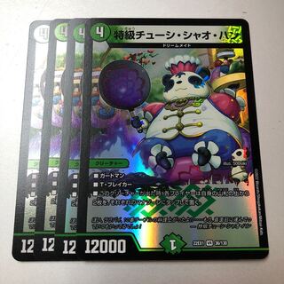 Special Grade Chew Si Chao Han VR 36/130 4pcs.