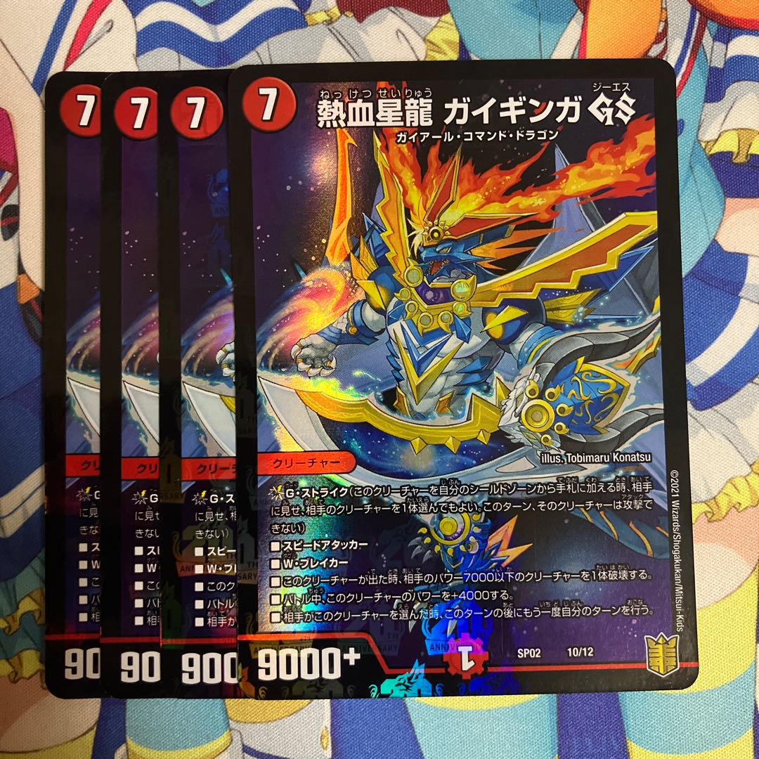 Hot-blooded Star Dragon Gaiginga GS 10/12