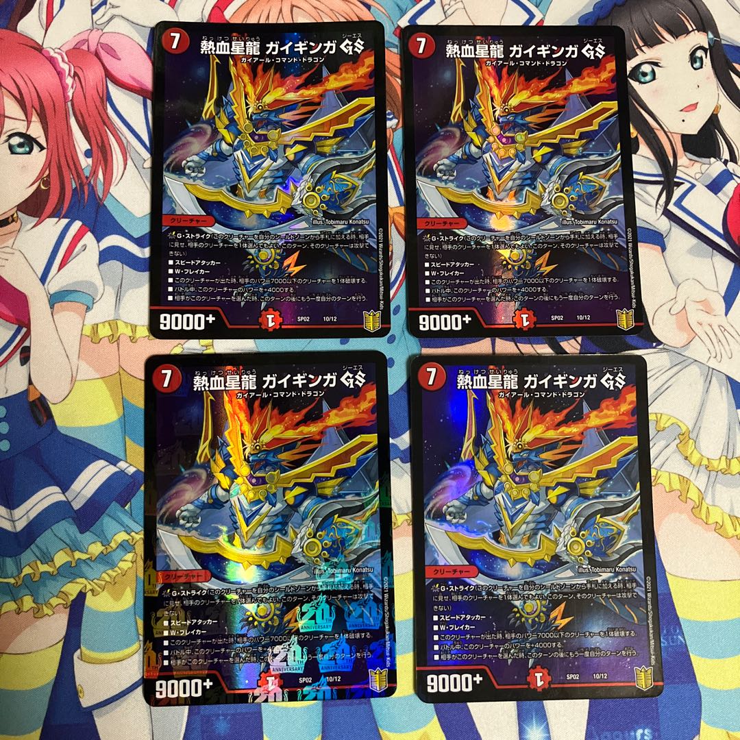 Hot-blooded Star Dragon Gaiginga GS 10/12