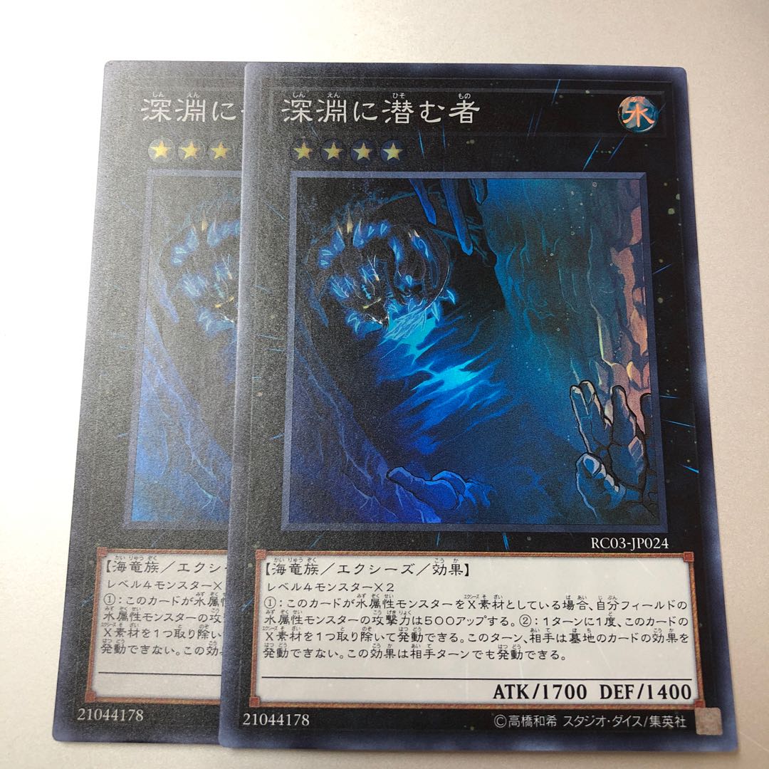 Abyss Dweller Super Rare JP024 2 copies