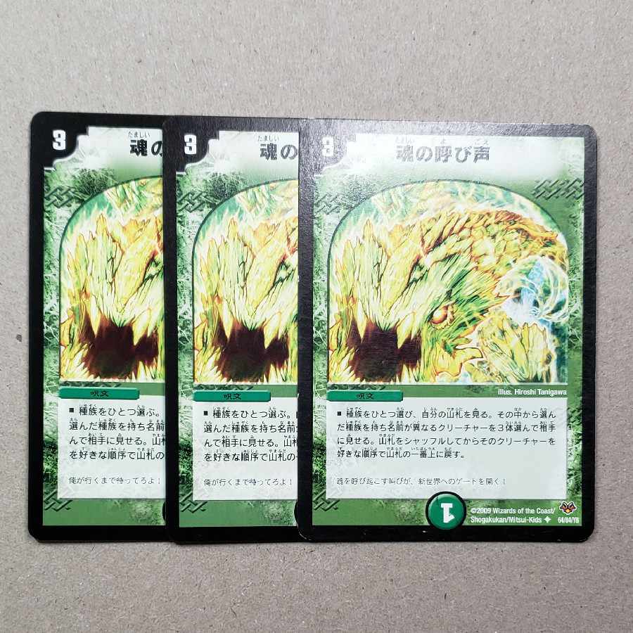 The Call of the Soul