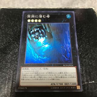 Abyss Dweller Super Rare JP024