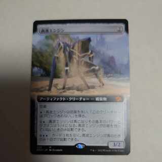 高波エンジン　拡張 1枚