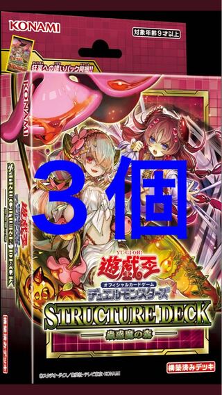 遊戯王ストラクチャーデッキ 蟲惑魔の森3個セット