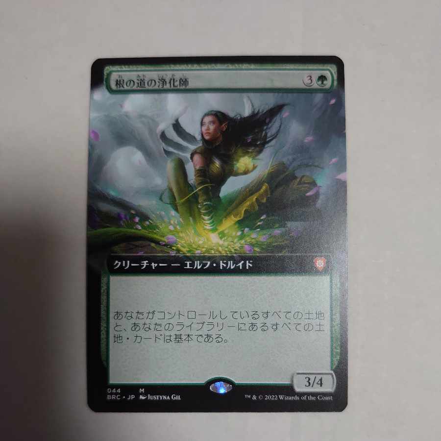 Purify Master of the Root Path Expansion