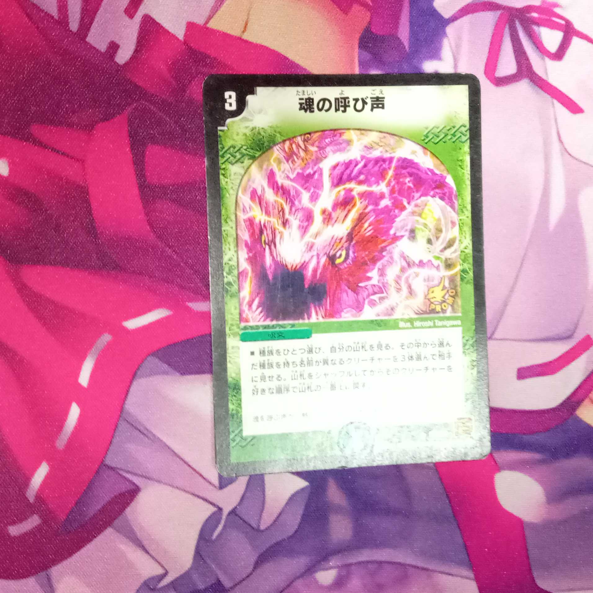 Call of the Soul U P64/Y9 PR