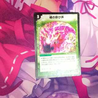 Call of the Soul U P64/Y9 PR