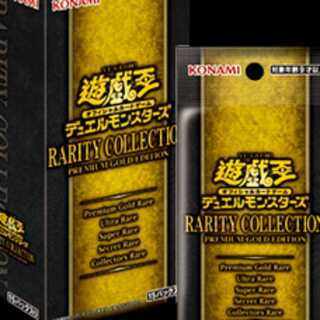 【買取募集】遊戯王 レアリティコレクション プレミアムゴールドエディション