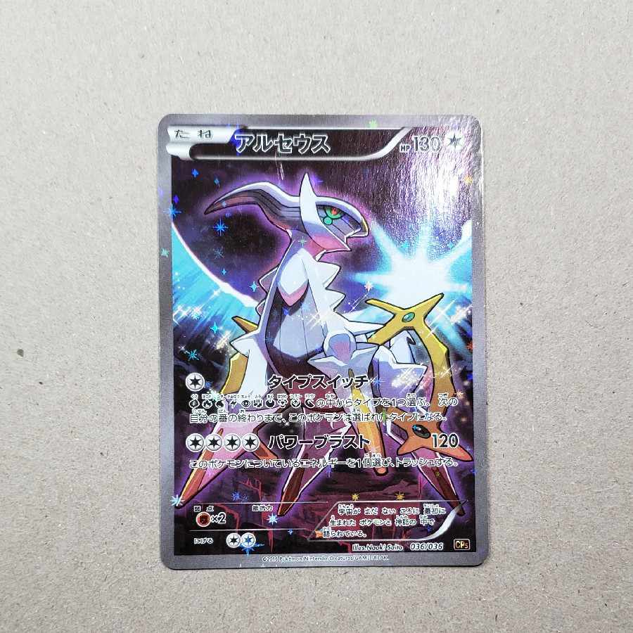 Pokémon Card Arceus CP5 036/036
