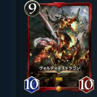 【2枚セット】ヴォルディミスドラゴン