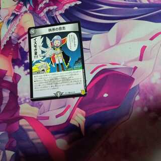 秩序の意志 R 65/100 DMEX-15 デュエル・マスターズTCG 20周年超感謝メモリアルパック 魂の章 名場面BEST