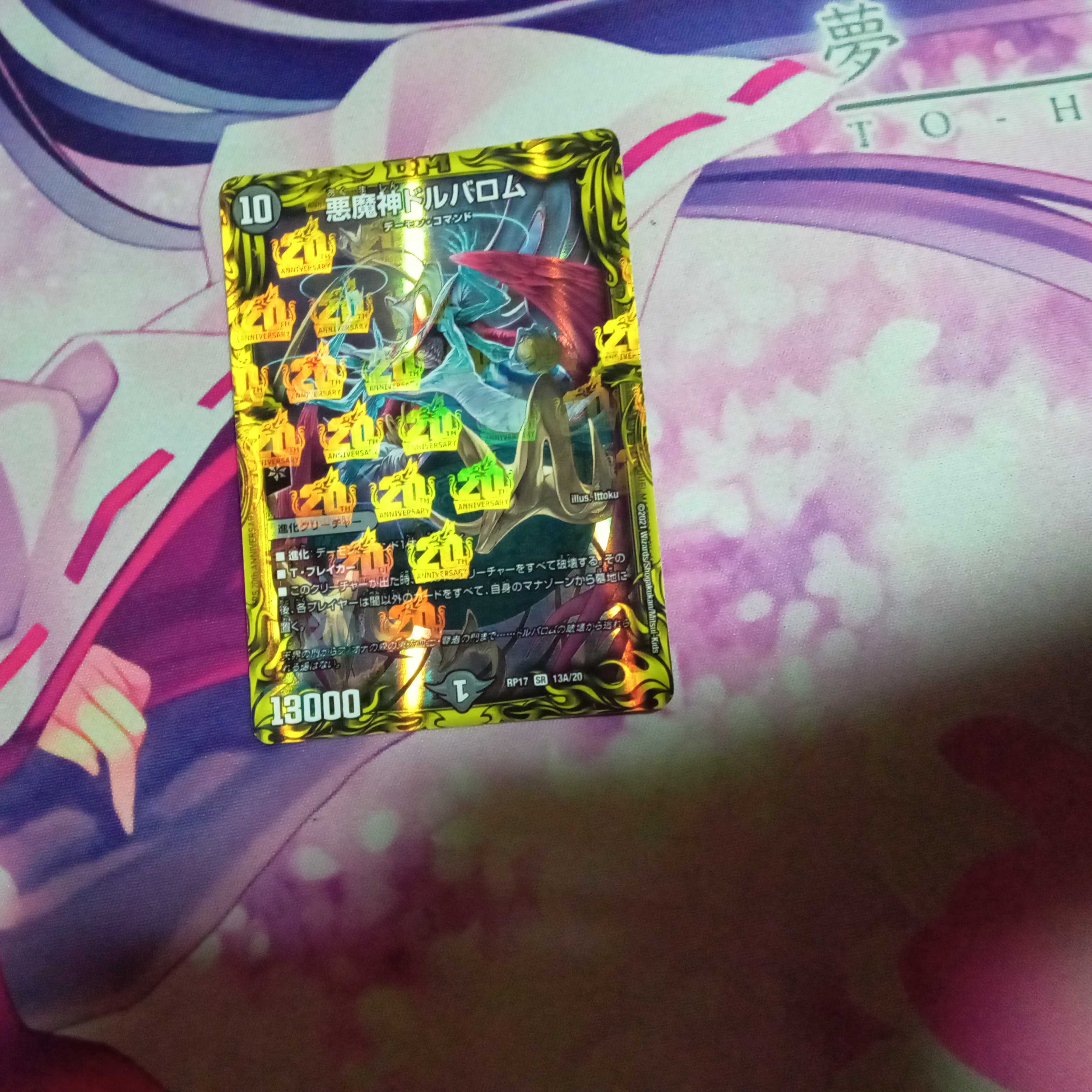 Darkness Demon God Dol Barom (20th Rare Spec.) SR 13A/20 DMRP-17 Wang Laihen Ousei Densetsu Psychic Movement