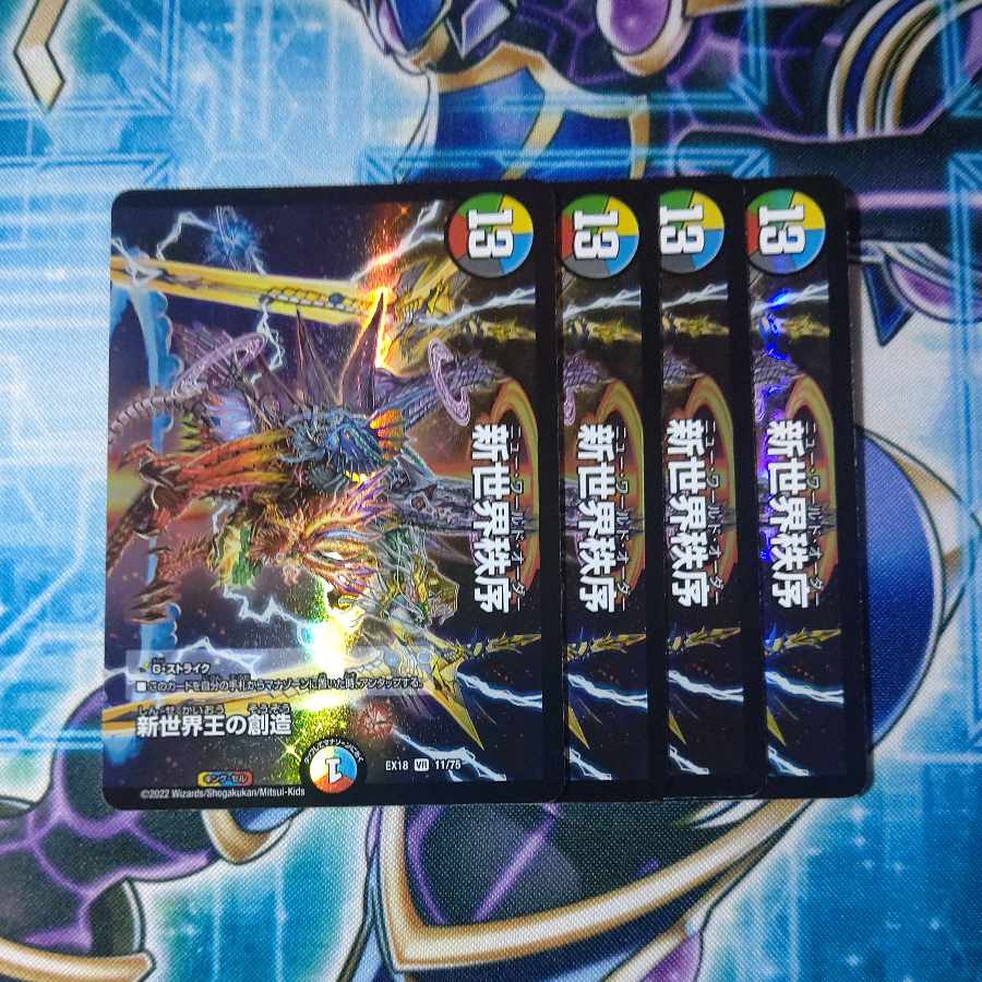 Creation of New World King|New World Order (top) VR 11/75 Set of 4