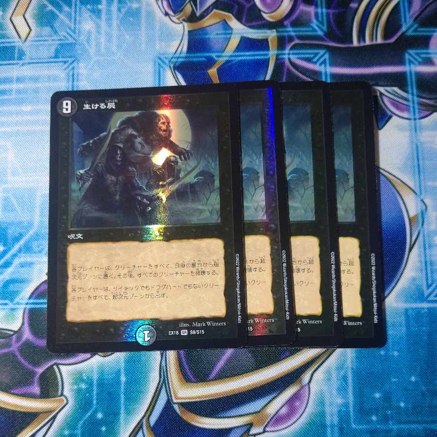 Living Death SR S9/S15 Set of 4