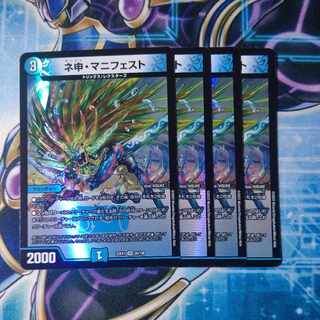 ネ申・マニフェスト VR 26/130 ４枚セット