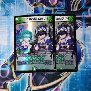 キユリのASMラジオ VR 37/130 ２枚セット