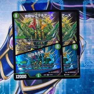 Earth Dragon Sen Romane Earth｜Senaru Daichi SR 14/130 Set of 2