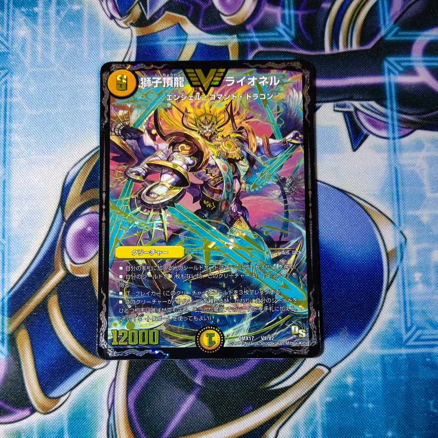 獅子頂龍 ライオネル VIC V1/V2