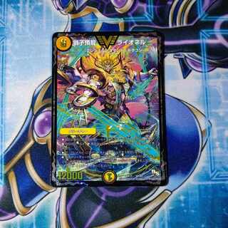 獅子頂龍 ライオネル VIC V1/V2