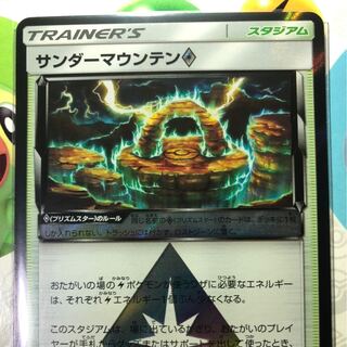 サンダーマウンテン　PR