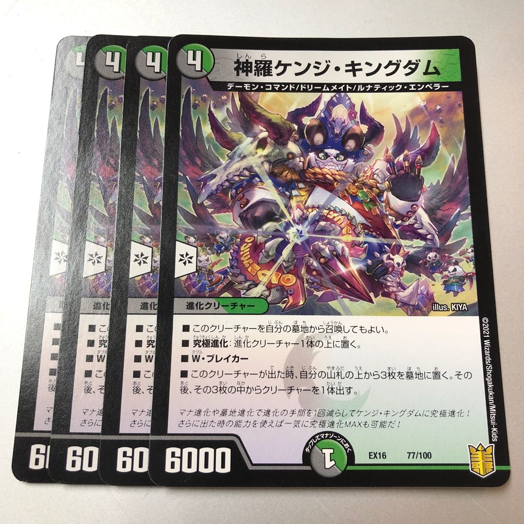 Shinra Kenji Kingdom 77/100 4 sheets