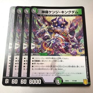 Shinra Kenji Kingdom 77/100 4 sheets